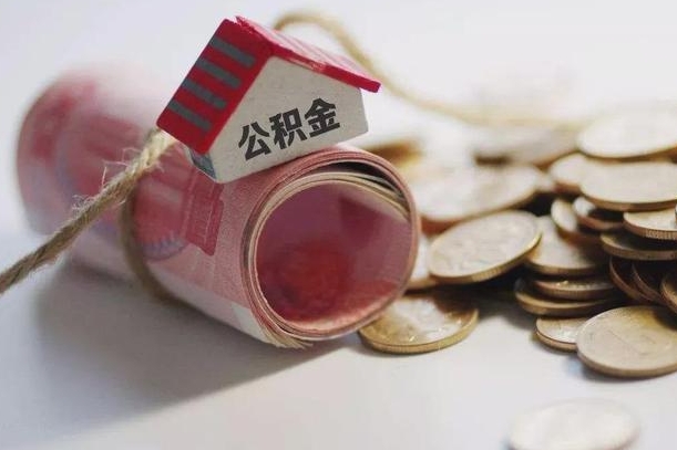 涟源公积金贷款房产解押（公积金房贷解押手续怎么办理）